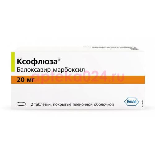 Ксофлюза таблетки покрытые пленочной оболочкой 20мг №2