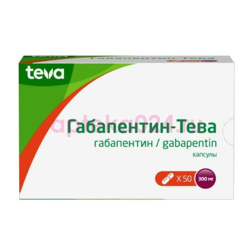 Габапентин-тева капсулы 300мг №50