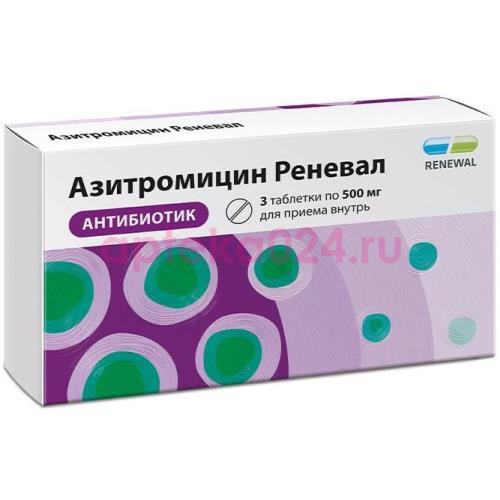 Азитромицин реневал таблетки покрытые пленочной оболочкой 500мг №3