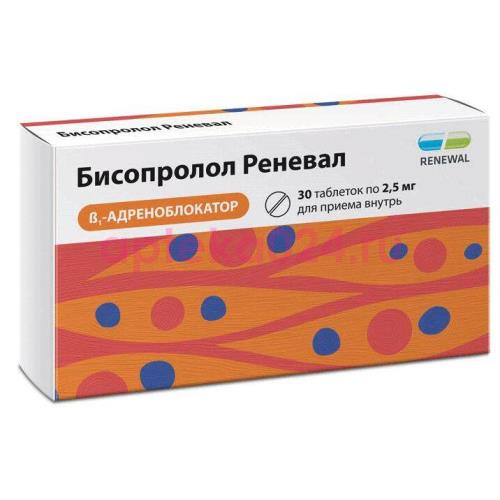 Бисопролол реневал таблетки покрытые пленочной оболочкой 2.5мг №30