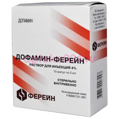 Дофамин-ферейн раствор для инъекций 0.5% 5мл №10