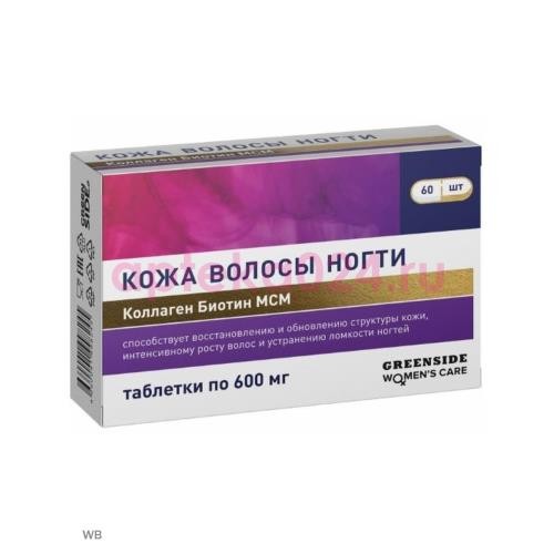 Кожа волосы ногти коллаген биотин мсм таблетки 600мг №60