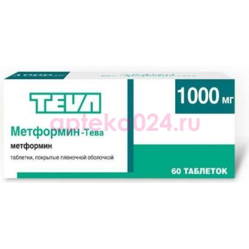 Метформин-тева таблетки покрытые пленочной оболочкой 1000мг №60