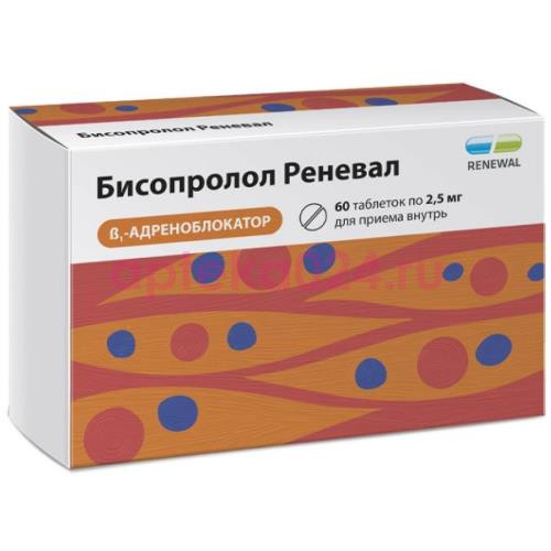 Бисопролол реневал таблетки покрытые пленочной оболочкой 2.5мг №60