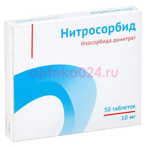 Нитросорбид таблетки 10мг №50
