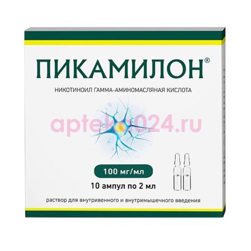 Пикамилон раствор для внутривенного и внутримышечного введения 100мг/мл 2мл №10