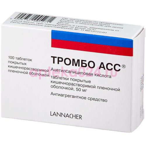 Тромбо асс таблетки кишечнорастворимые покрытые пленочной оболочкой 50мг №100