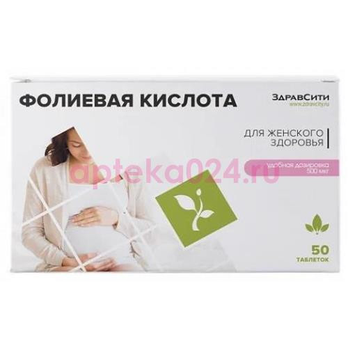 Здравсити фолиевая кислота  таблетки №50