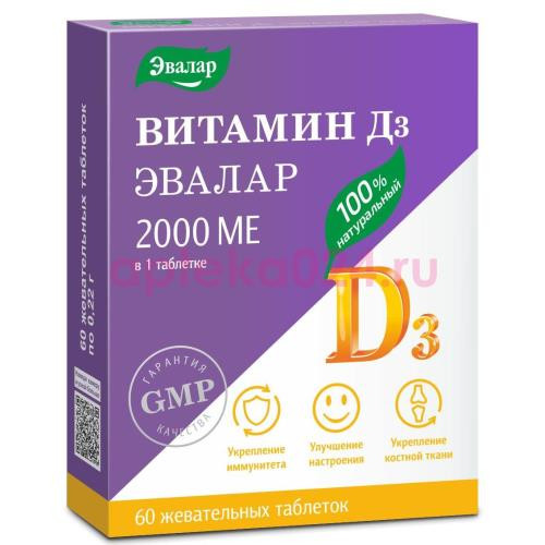 Эвалар витамин д3 2000ме таблетки жевательные 0.22г №60