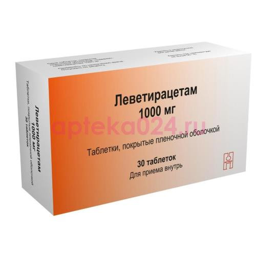 Леветирацетам таблетки покрытые пленочной оболочкой 1000мг №30