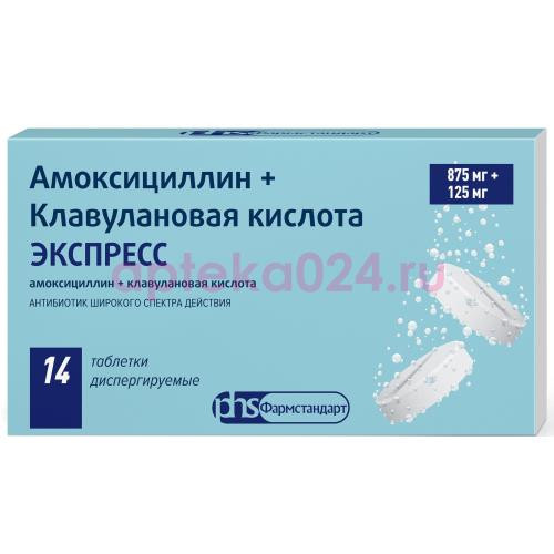 Амоксициллин + клавулановая кислота экспресс таблетки диспергируемые 875мг + 125мг №14