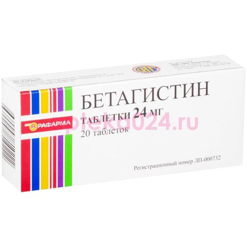 Бетагистин таблетки 24мг №20