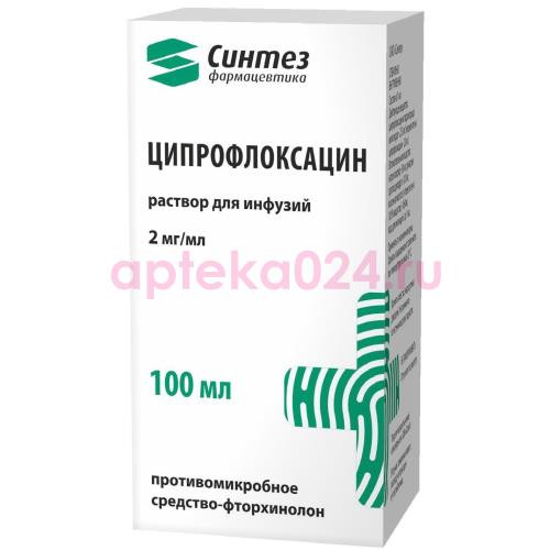 Ципрофлоксацин раствор для инфузий 2мг/мл 100мл №1