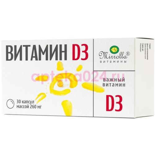 Мирролла витамин д3 капсулы 260мг №30 важный витамин
