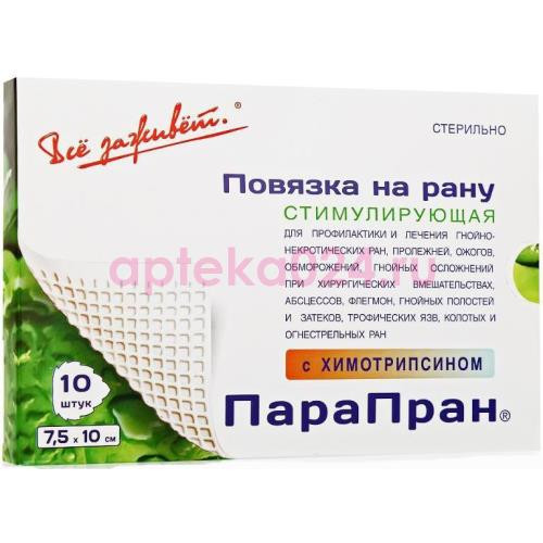 Повязка парапран с химотрипсином 7,5х10см №10