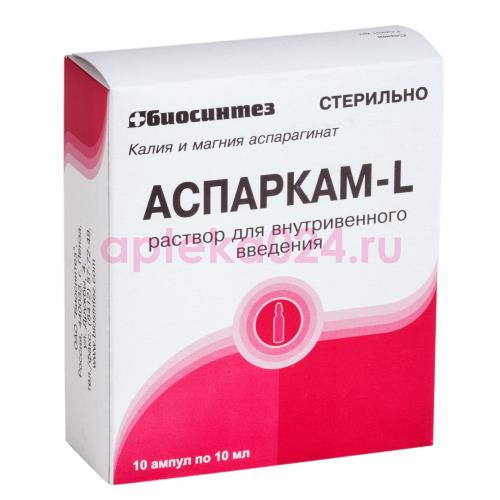 Аспаркам-l раствор для внутривенного введения 45.2 мг/мл + 40 мг/мл 10мл №10
