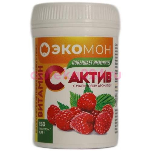 Витамин с-актив таблетки 0,38г №150 аромат малины (бад)