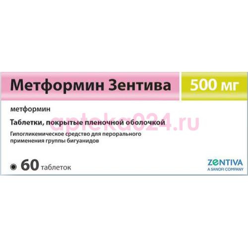 Метформин санофи таблетки покрытые пленочной оболочкой 500мг №60