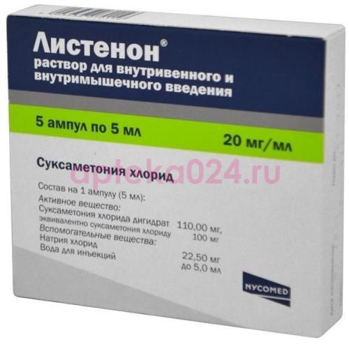 Листенон раствор для внутривенного и внутримышечного введения 20мг/мл 5мл №5