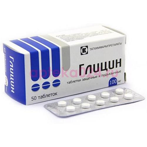 Глицин таблетки защечные и подъязычные 100мг №50