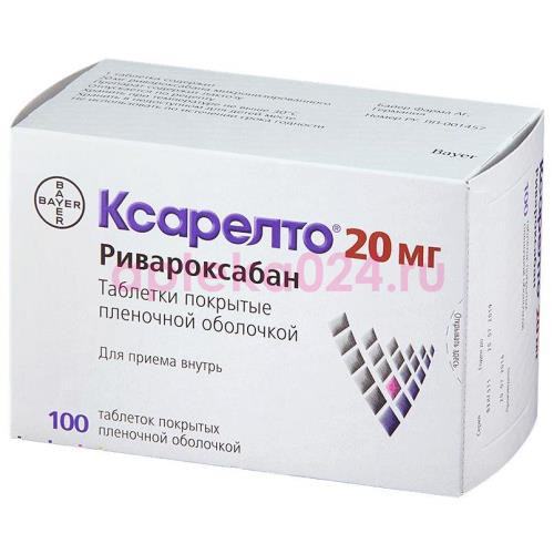 Ксарелто таблетки покрытые пленочной оболочкой 20мг №100