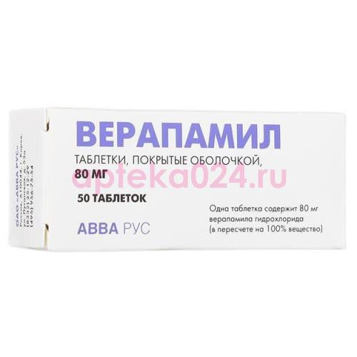 Верапамил таблетки покрытые оболочкой 80мг №50