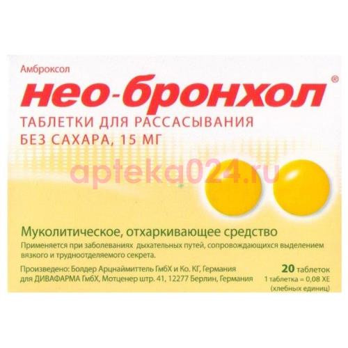 Нео-бронхол таблетки для рассасывания 15мг №20