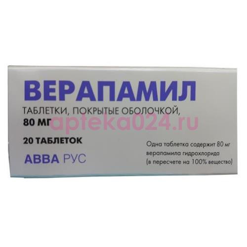Верапамил таблетки покрытые оболочкой 80мг №20