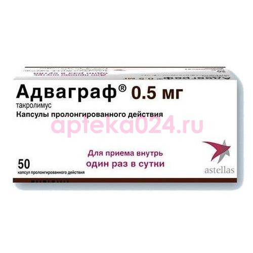 Адваграф капсулы пролонгированного действия 0,5мг №50