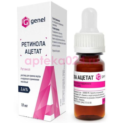 Ретинола ацетат раствор для приема внутрь и наружного применения [масляный] 3,44% 10мл