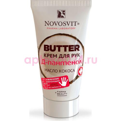 Новосвит крем для рук 40мл d-пантенол + масло кокоса butter