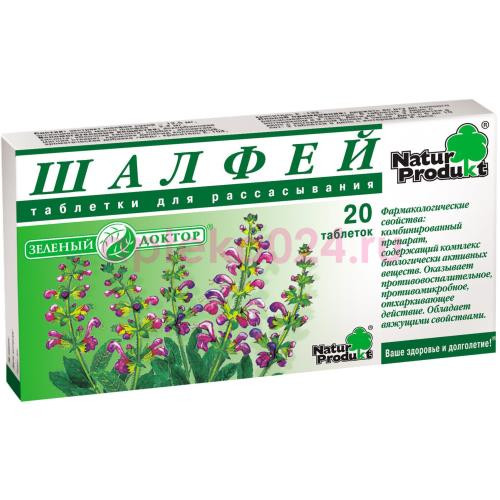 Шалфей таблетки для рассасывания №20