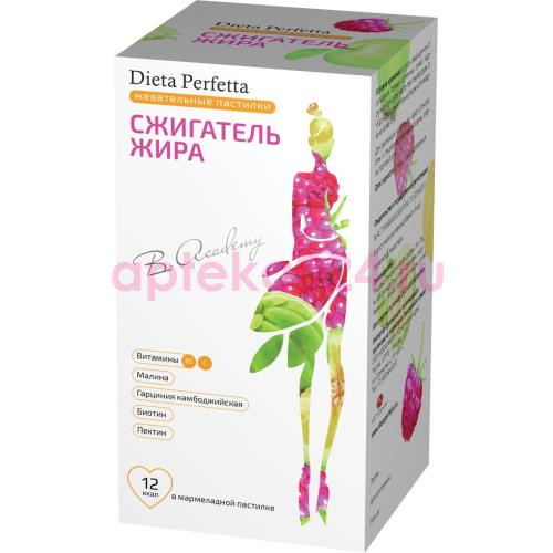 Диета перфетта сжигатель жира пастилки жевательные №30