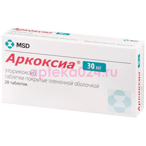 Аркоксиа таблетки покрытые пленочной оболочкой 30мг №28