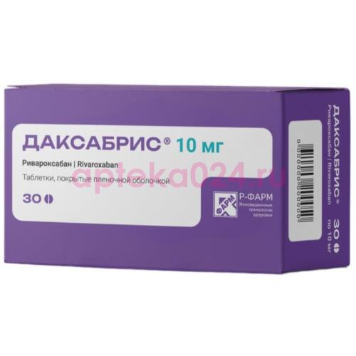 Даксабрис таблетки покрытые пленочной оболочкой 10мг №30