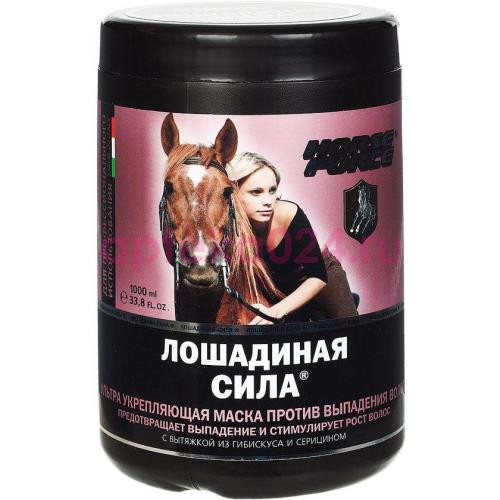 Лошадиная сила ультра маска д/волос укреп.гибискус +  серицин 1000мл.