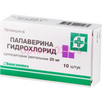 Папаверина гидрохлорид суппозитории ректальные 20мг №10