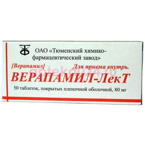 Верапамил-лект таблетки покрытые пленочной оболочкой 80мг №50
