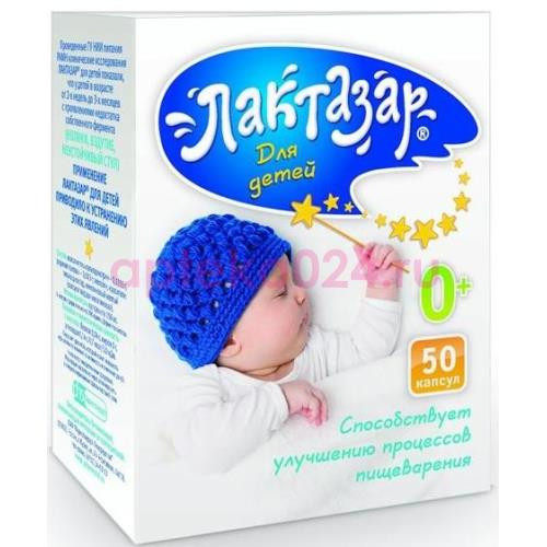 Лактазар капсулы 700ед 150мг №50 д/детей