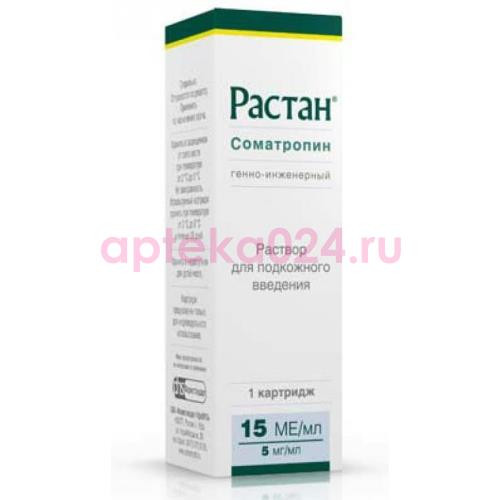 Растан раствор для подкожного введения 5мг/мл (15ме/мл) 3мл №1