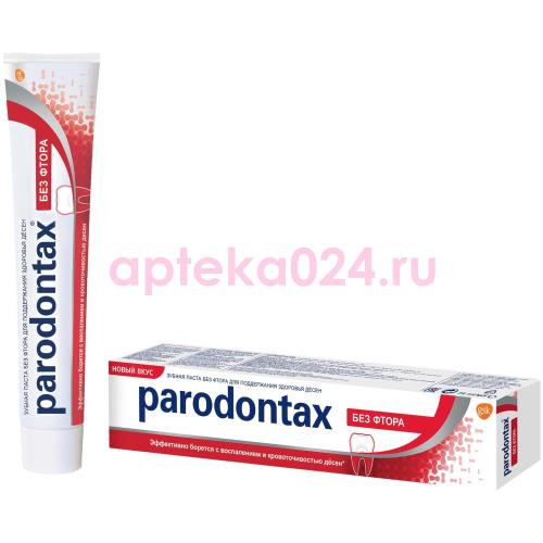 Пародонтакс зубная паста 75мл б/фтора