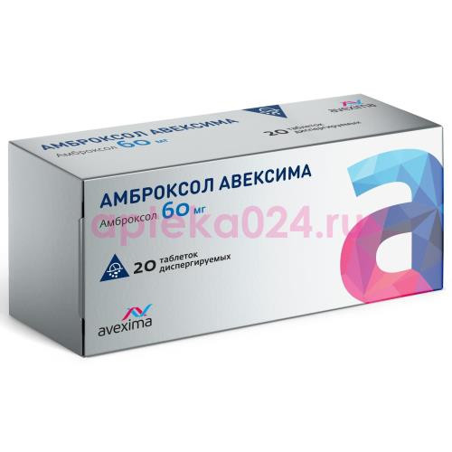 Амброксол авексима таблетки диспергируемые 60мг №20