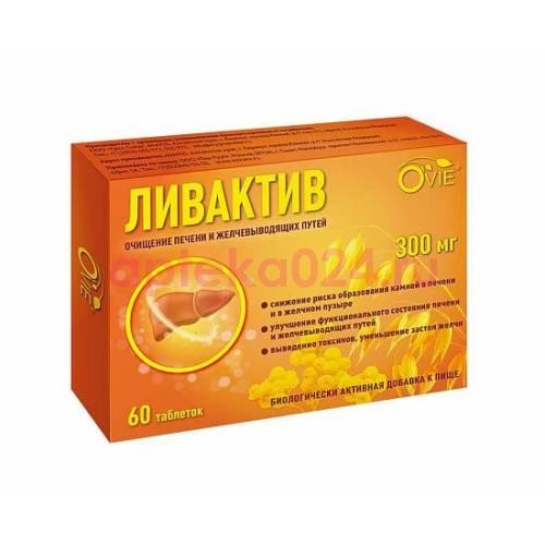 Овие ливактив таблетки 300мг №60