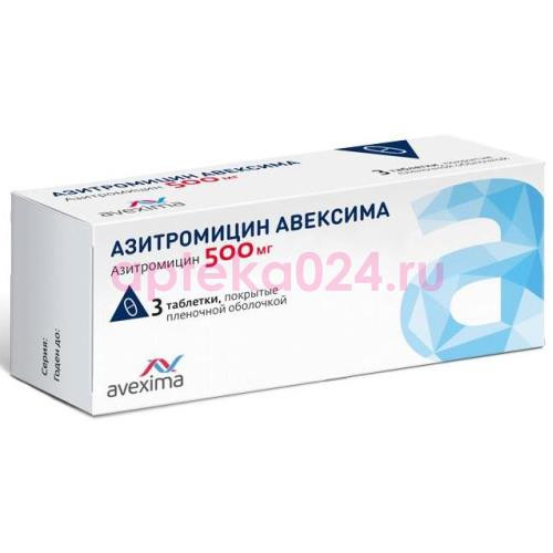 Азитромицин авексима таблетки покрытые пленочной оболочкой 500мг №3