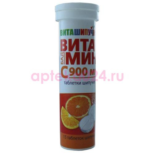 Виташипучки витамин с таблетки шипучие 900мг №15