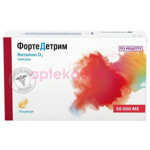 Фортедетрим капсулы 50000ме №10