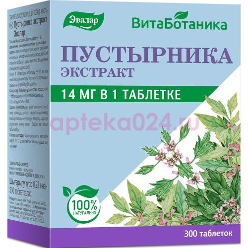 Эвалар витаботаника пустырника экстракт таблетки 14мг №300