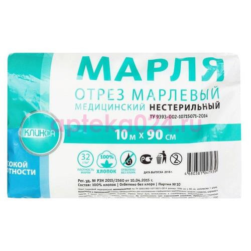 Клинса марлевый отрез мед 10мх90см пл 32г/м2