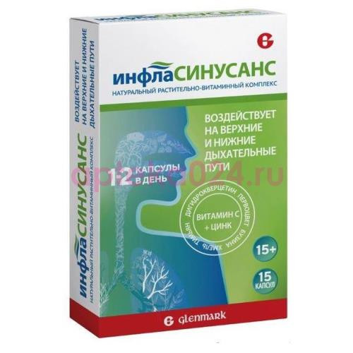 Инфласинусанс капсулы 445мг №15