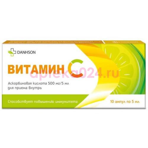 Витамин c жидкость для внутреннего применения 500 мг/5 мл №10